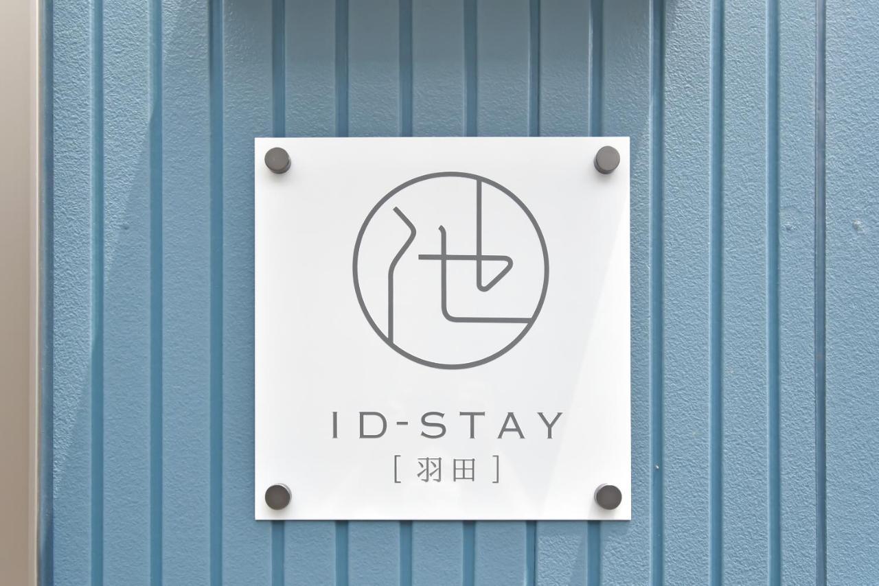 Id Haneda 公寓